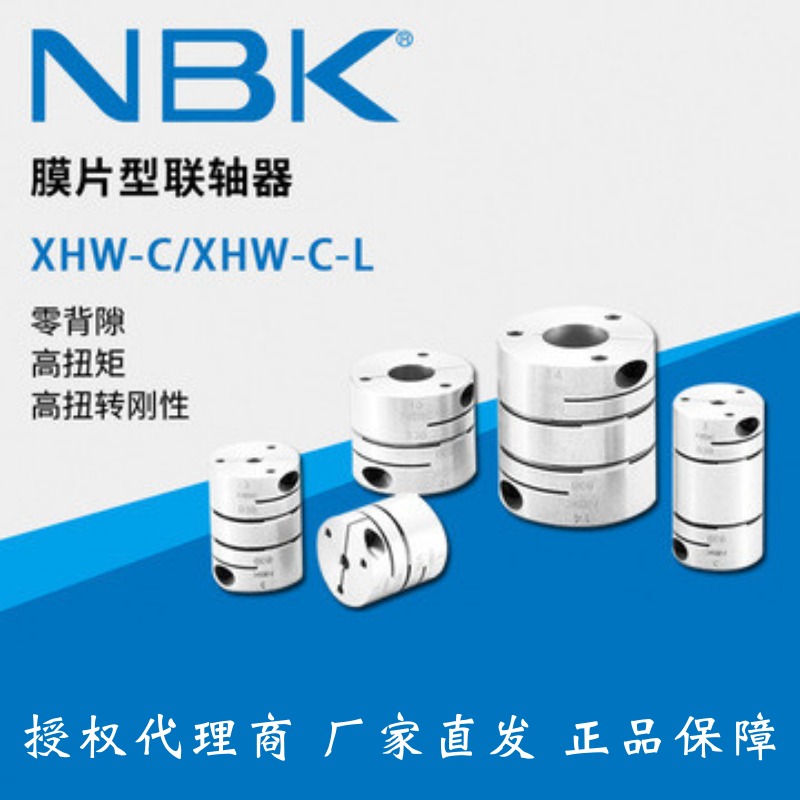 NBK diaphragm couplings XHW XHS XBWS XBSS-15 19 25 25 34 27 39 39 44 44 56C 2A