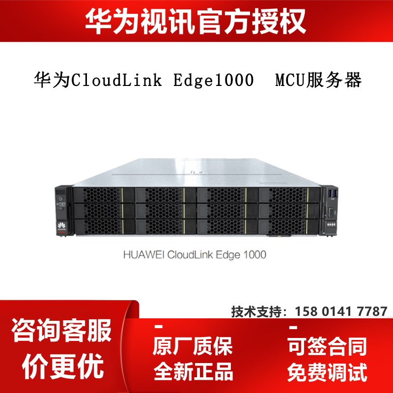 Huawei CloudLink Edge1000 server MCUAll1080P conference system can expand license