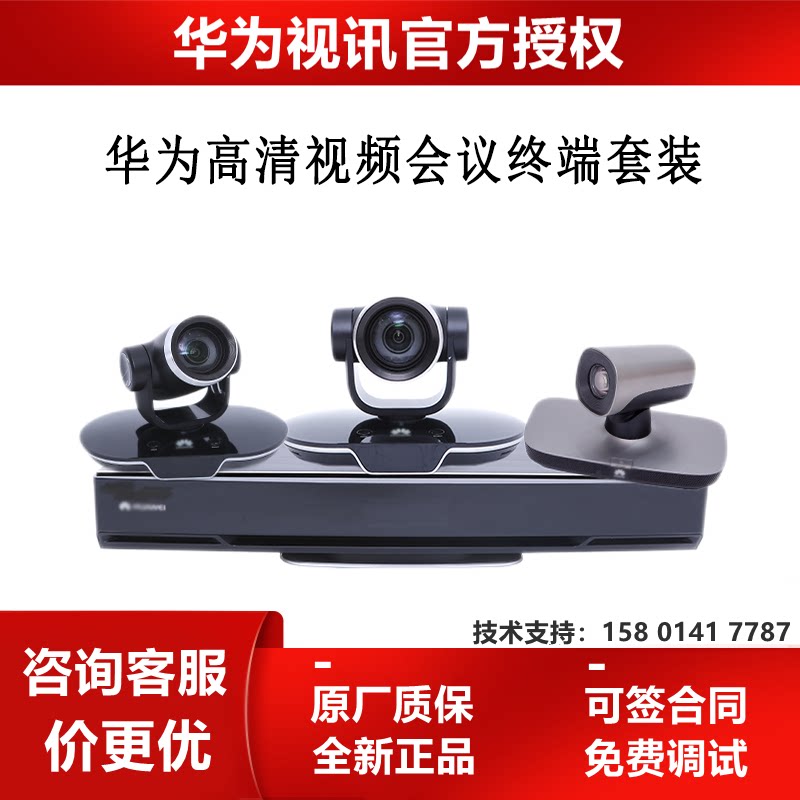 Huawei bar box300 600 TE10 20 30 40 50 60 video conference terminal vpc600 620