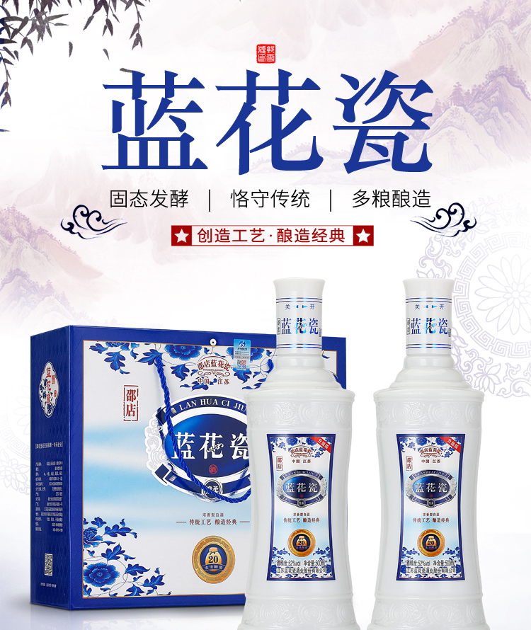 蓝花瓷52度白酒浓香型500ml*4瓶