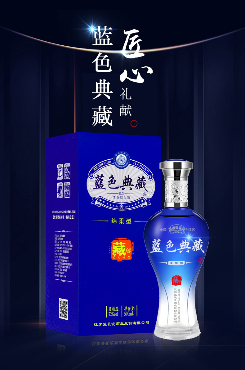 蓝色典藏浓香型白酒52度纯粮食酒整箱白酒