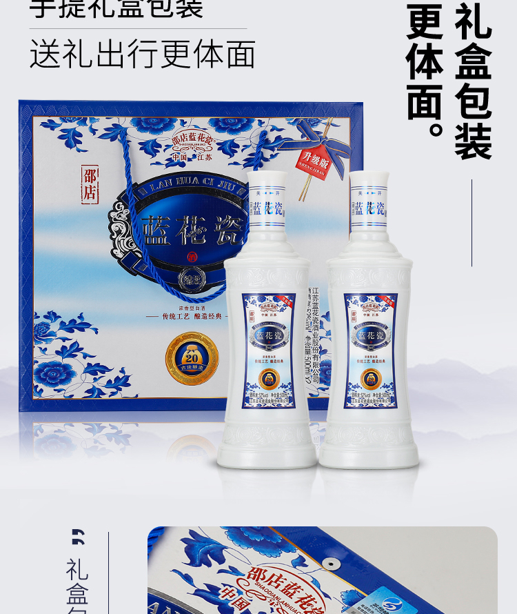 蓝花瓷52度白酒浓香型500ml*4瓶