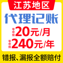 Jiangsu Province accounting and tax reporting company registration Nanjing Yixing Wuxi Changshu Kunshan Taicang Nantong Qidong City