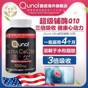 Qunol super 3x heart protection coenzyme q10