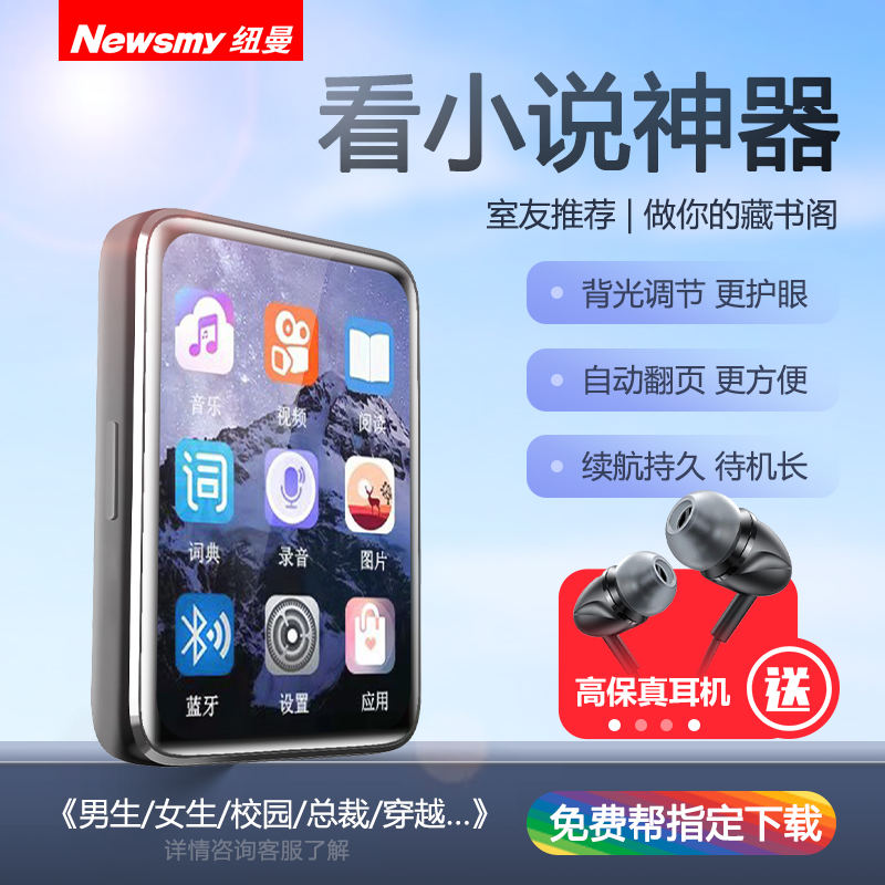 Newman mp4 with body listening to the novel special mp3 small preliminary high school student version player ebook reading theist-Taobao