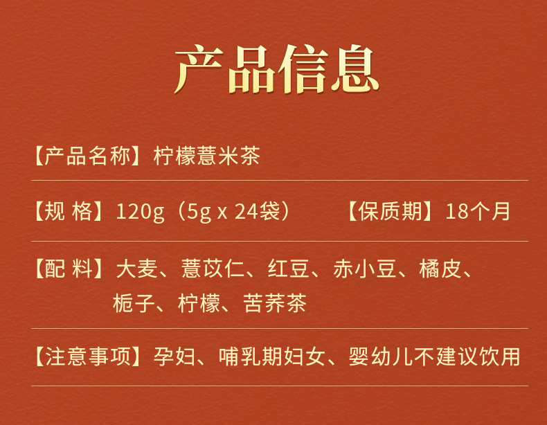 【同仁堂】柠檬橘皮薏米祛湿健脾茶