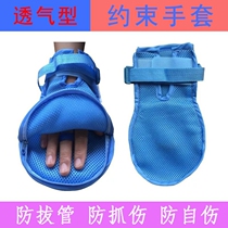 Anti-scratch gloves elderly bedridden paralyzed elderly anti-extubation restraint gloves bed anti-scratch wrist fixed restraint