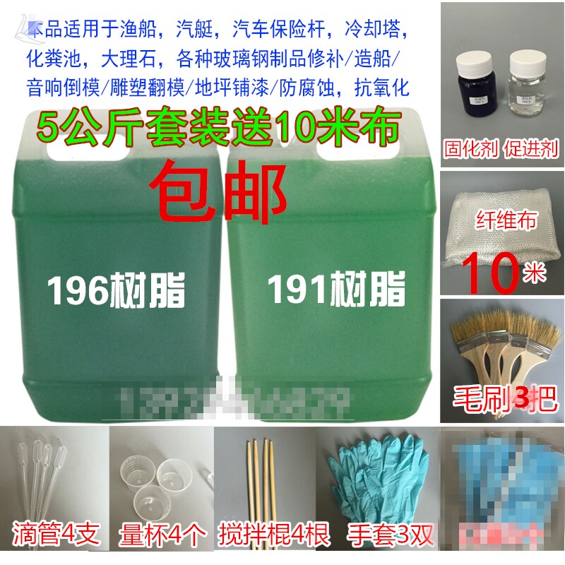 196 FRP 191 resin glue Fiber fiber repair cooling tower bumper modification