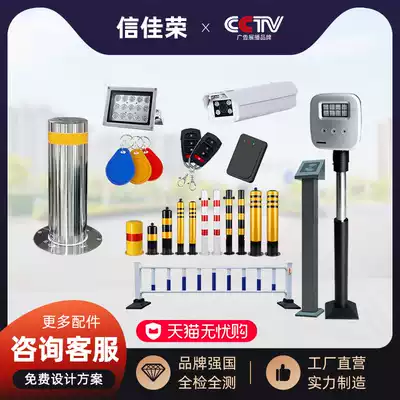 Xin Jiarong license plate recognition camera face recognition column fence machine radar accessories lifting rod remote control