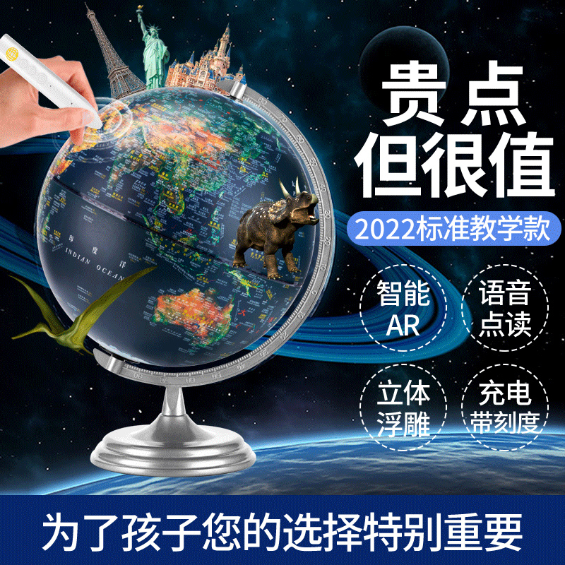 Fifth-generation smart voice spot reading ar globe 3d stereo suspension relief rugged lighting table lamp swing piece with primary school students 32cm large number 2022 genuine teaching children enlightenment high end
