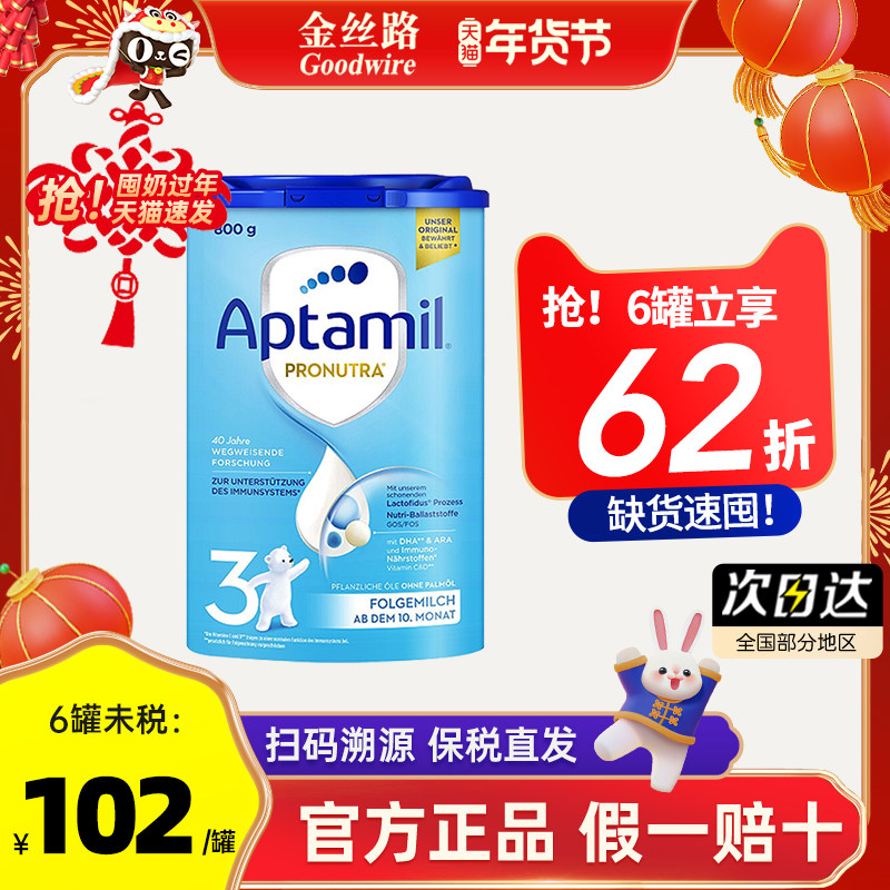 German Aptamil 3-segment classic version baby infant imported formula milk powder 3-segment easy music can 800g