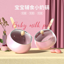 Small milk pot non-stick pan cooking instant noodles hot milk pot Baby Baby Baby Home non-stick mini supplementary food small pot gas