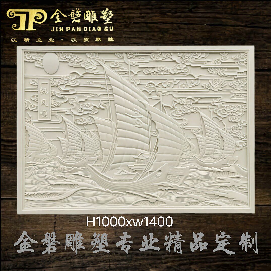 Sandstone one sails smooth and artificial sandstone solid round carved Chinese style frescoed background wall glass fiber sculpture outdoor decoration