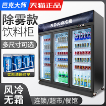 Buck master freezer Commercial three-door beverage cabinet Convenience store defogging refrigerated fresh cabinet Supermarket display freezer