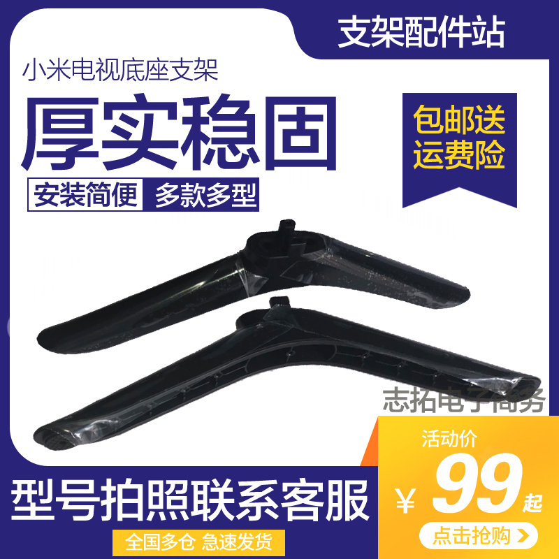 Xiaomi TV Foot 4A 4C 4X 4S 32 40 43 48 49 50 55 65 "Base Bracket Foot