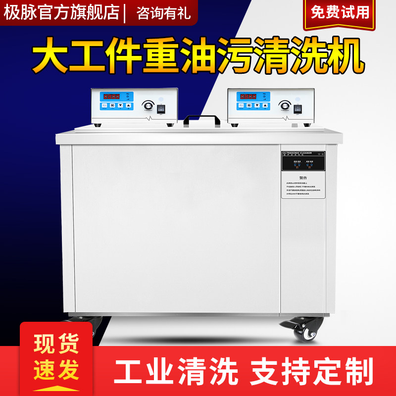 Ultrasonic cleaning machine Industrial high-power injector mold bearing hardware engine oil removal wax removal Rust removal