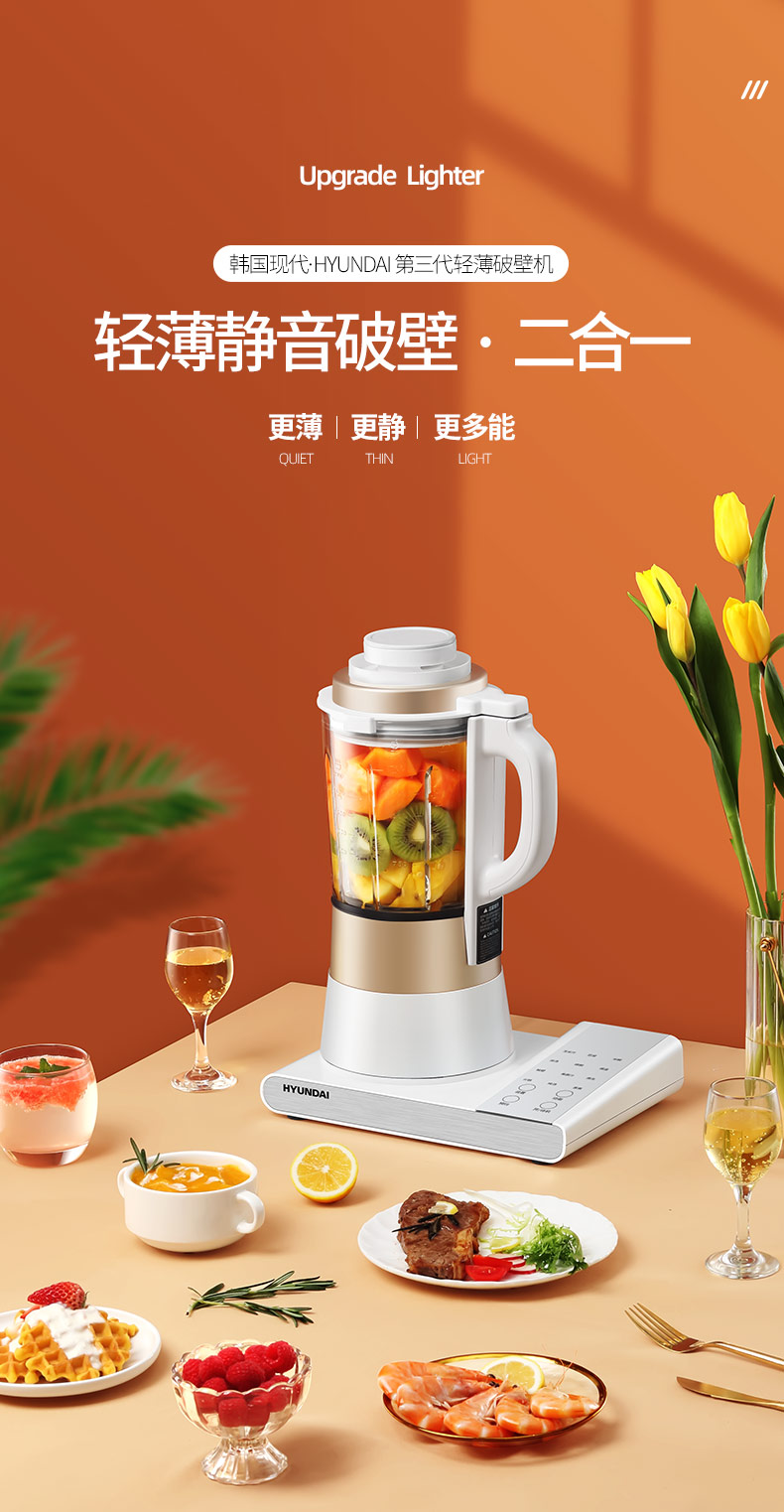 韩国现代 二合一旗舰版 轻薄静音破壁机料理机 1.75L 图1
