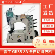 Qinggong brand GK35-8A bag sewing machine fully automatic bag sealing machine double line vertical woven bag sealing multi-machine needle seam