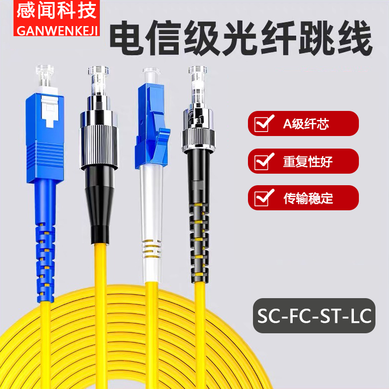 Feel-smelling SC-SC fiber jumper 3 m tail fiber single mode fiber jumper 3 m sc tail fiber jumper fiber optic line 1 5 5 10 15m Internet level