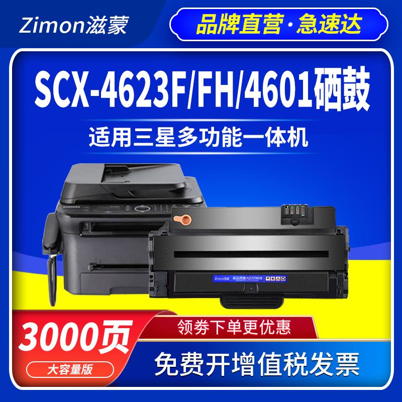 Nourishing to apply Samsung 4623 Selenium Drum scx-4623fh Print machine 1053 powder case 4601 4623f 2526 MLT-D1053L cartridges s