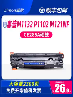 Zimeng is suitable for HP m1132 toner cartridge p1102 Printer p1102w CE285A toner cartridge HP285 M1212NF Ink cartridge m1214nfh 