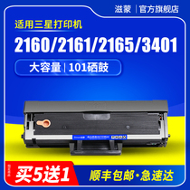 Zimeng applies to Samsung SCX3401 toner cartridge ML2161 MLT-D101S 2165 2160 3400 printer SCX3405fw 3