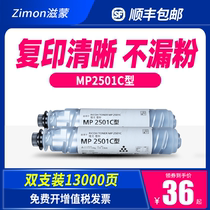 Zimeng applicable to Ricoh mp2501c Toner 2001 powder cartridge 1813 Toner mp2001l copier mp2501sp toner cartridge drum set drum fixing assembly mp2001s