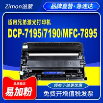 Zimeng applicable brothers 7195 powder cartridge dcp-7195dw toner cartridge mfc-7895dw printer tn2425 toner cartridge 7190dw 7090dw carbon
