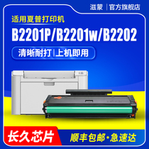 Zimeng is suitable for Sharp B2201P toner cartridge B2202P B2201x AR-B2201w B22TD-K B2202x printer cartridge AR-