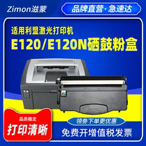 Zimeng applicable LEXMARK E120 toner cartridge E120N powder cartridge LEXMARK laser printer 12017SR cartridge 12026XW drum drum holder Toner cartridge toner cartridge toner cartridge toner cartridge
