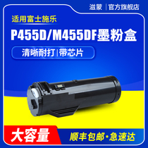 Zimeng is suitable for Fuji Xerox P455D powder box DocuPrint M455DF black and white laser printer toner cartridge imaging drum assembly with carrier drum cartridge drum rack toner cartridge