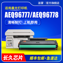 Zimeng applies to Chenguang AEQ96777 toner cartridge AEQ96778 MD-1100 ADG99095 ADG99096 MG-1200 M