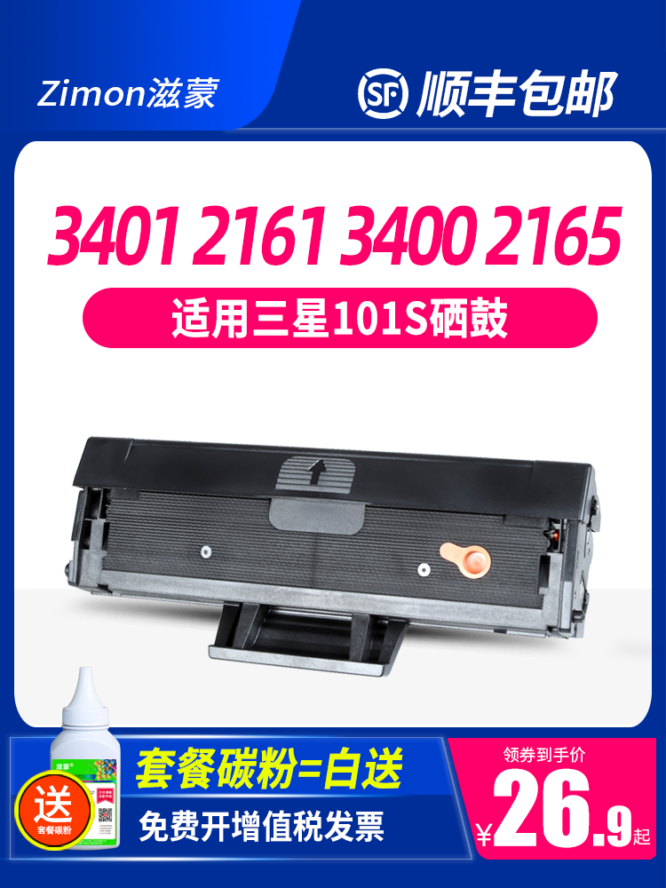 Zimon for Samsung scx3401 Toner cartridge ml2161 Printer mlt d101s Toner cartridge ml2165 scx3405f 3400 3401