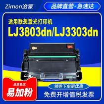 Zi Meng for Lenovo lt333 powder cartridge lj3803dn printer 3803 powder cartridge ld333 toner cartridge lj3303dn 3303 black and white laser printer with chip