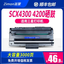 Zimeng for Samsung 4200 toner cartridge SCX4300 laser black and white printing copy multifunction all-in-one cartridge SCX4200D3 toner cartridge 4220 Toner D109S D
