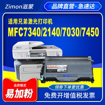 Zimeng applicable brothers 7340 toner cartridge hl2140 powder cartridge dcp7030 Lenovo lj2200 printer cartridge m7205 m7250 mfc7450