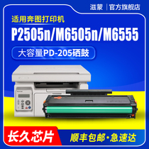 Zimeng is suitable for Pantum m6505n toner cartridge p2505n PD205 m6555 m6605n black and white laser printer Pantum PD-205