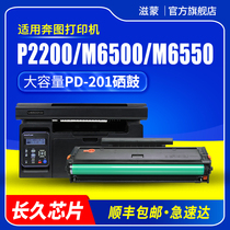 Zimeng is suitable for Pantum m6500 toner cartridge p2200 m6550 PD201 P2500 m6600 n w nw black and white laser printer Pan