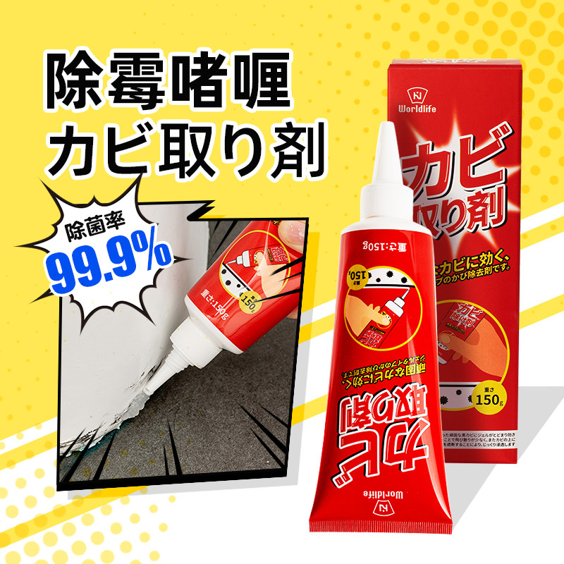 Japan mold removal gel mold removal agent refrigerator washing machine card slot ceramic tile cracks mold dirt kitchen household cleaning artifact