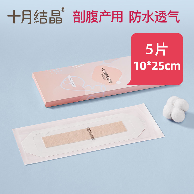 October crystalline caesarean section wound patch maternal postoperative waterproof patch bath waterproof breathable EO sterilization 5 tablets pack