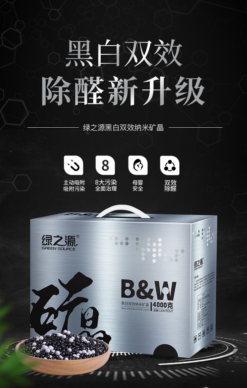 天猫超市 绿之源 白加黑纳米矿晶 4kg 除味除甲醛 图2