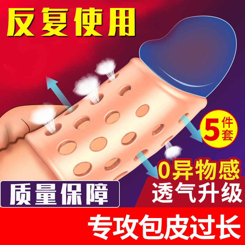 The foreskin is too long appliance zu fu huan circumcision blocker blocking complex artifact male package holster to artifact Buster