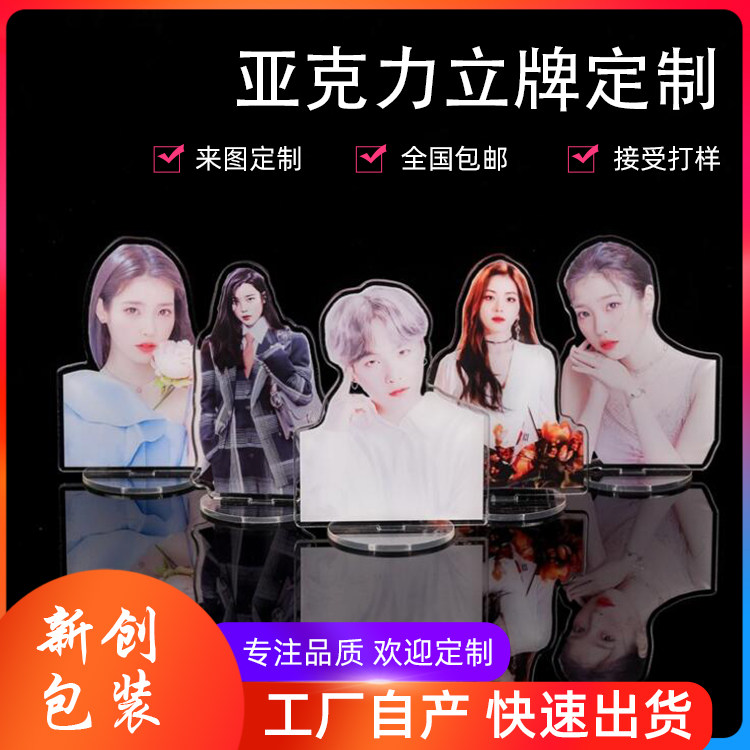 Acrylic stand sign customization to do animation cartoon figure creative decoration star surrounding photos diy key chain