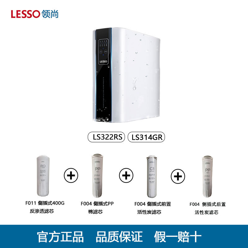 LESSO joint shape water purifier filter components are applicable to LS322RS 314GR DSA600 original plant