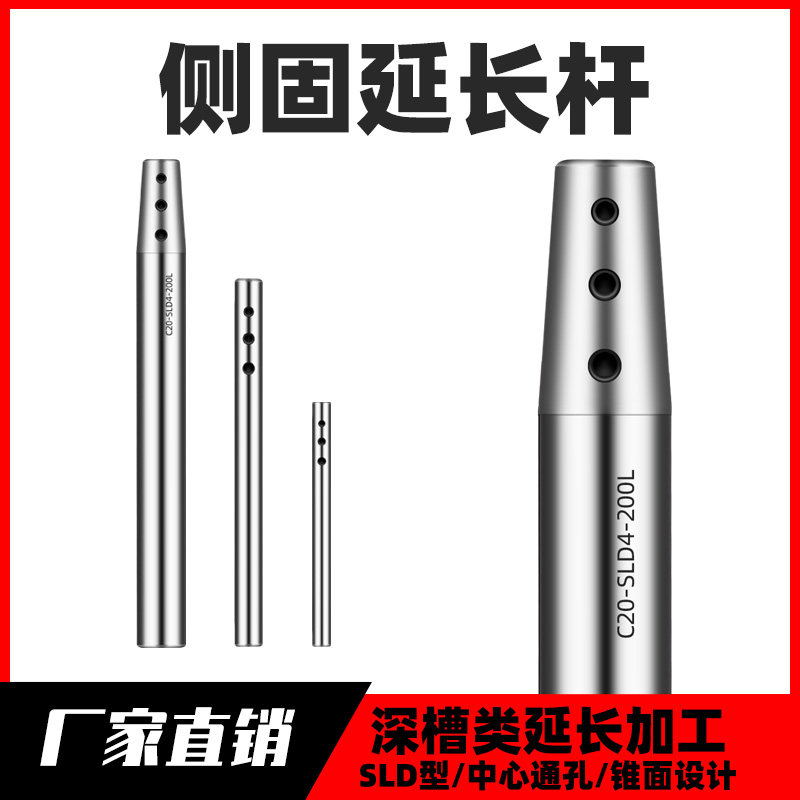 Haowen side-fixed extension rod high-precision anti-vibration SLD milling cutter extension rod straight shank connecting rod small diameter deep cavity machining