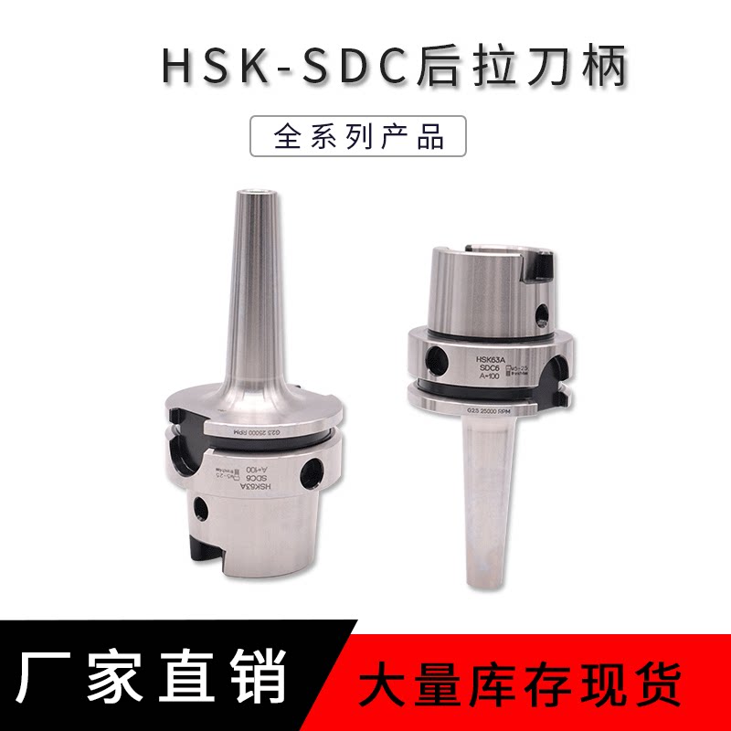 HSK63A series tool holder HSK63A-SDC6 8 12 side-fixed back-pull high-speed precision deep cavity boring tool holder