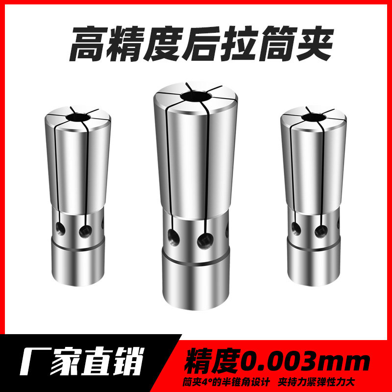 Taiwan imported rear pull collet chuck DC04 06 08 12 high-precision collet Taiwan collet rear pull collet