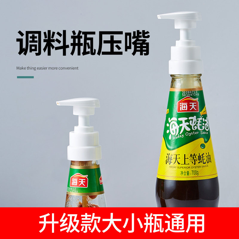 Oyster sauce bottle press mouth Press head Haitian extruder Household oil consumption Squeeze Oyster sauce artifact special pot oil consumption bottle press mouth