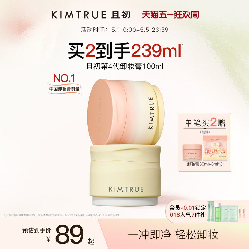 KIMTRUE ポテトクレンジングバーム - 乳化不要、やさしいクレンジング、サンレッドペアクレンジングオイル - 女性のための本格派