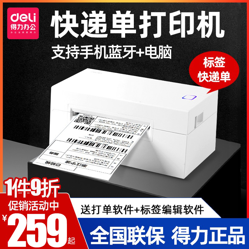 Powerful 760D express single printer 770DW express printing single machine one single two single thermal can be connected to mobile phone bluetooth commercial electronic surface single barcode label price self-adhesive labeling machine